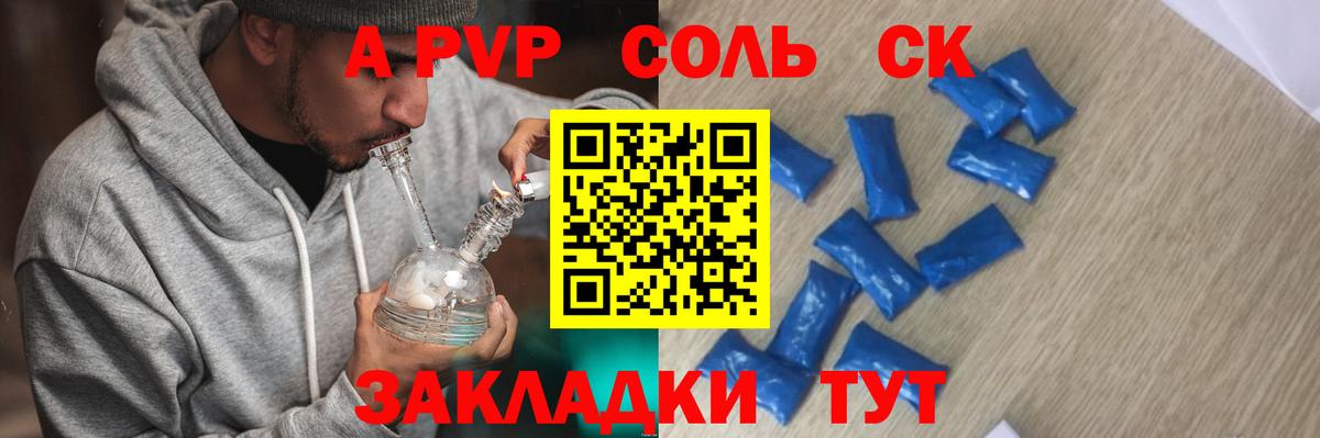 Alpha-PVP Crystall Краснознаменск