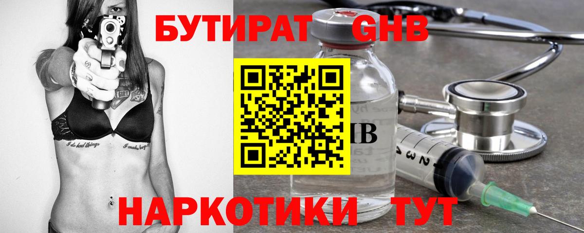 БУТИРАТ оксана Краснознаменск