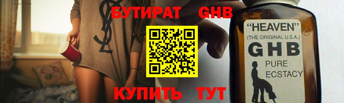 Бутират 99%  Вход с VPN  Бутират  Краснознаменск 