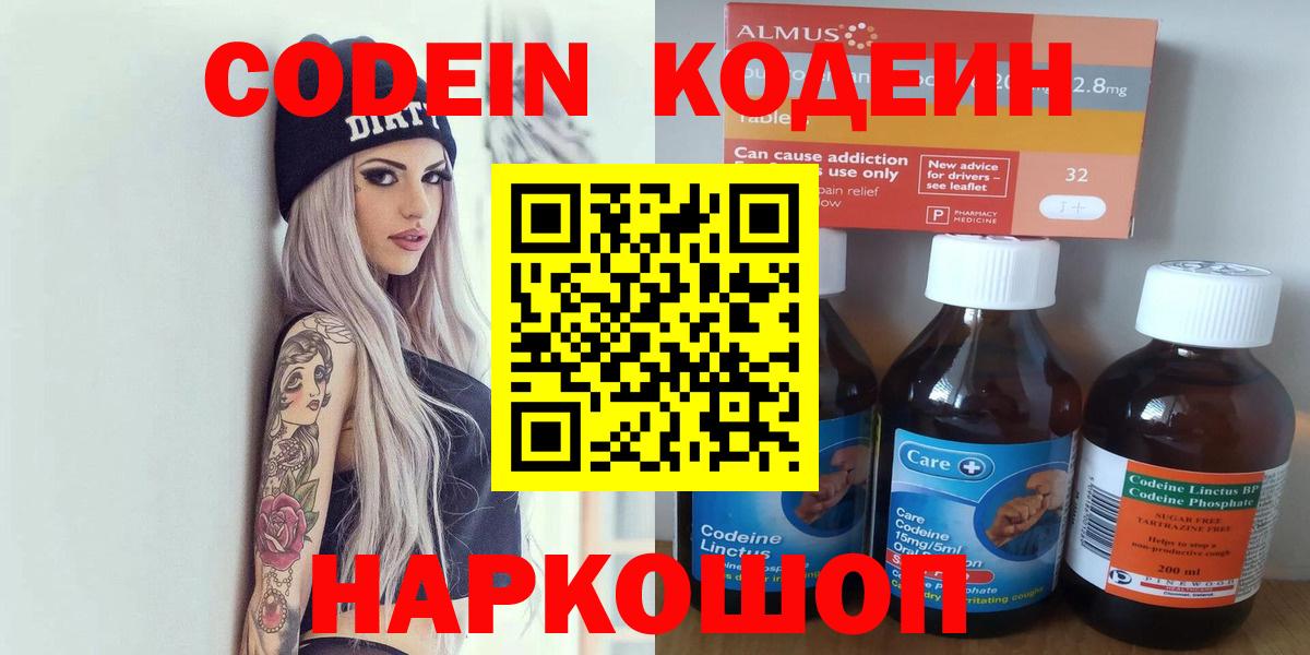 Краснознаменск  Codein Purple Drank  Вход с VPN  Кодеиновый сироп Lean Purple Drank 