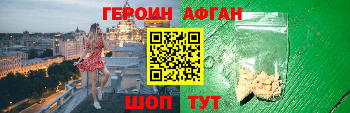 Героин герыч Краснознаменск