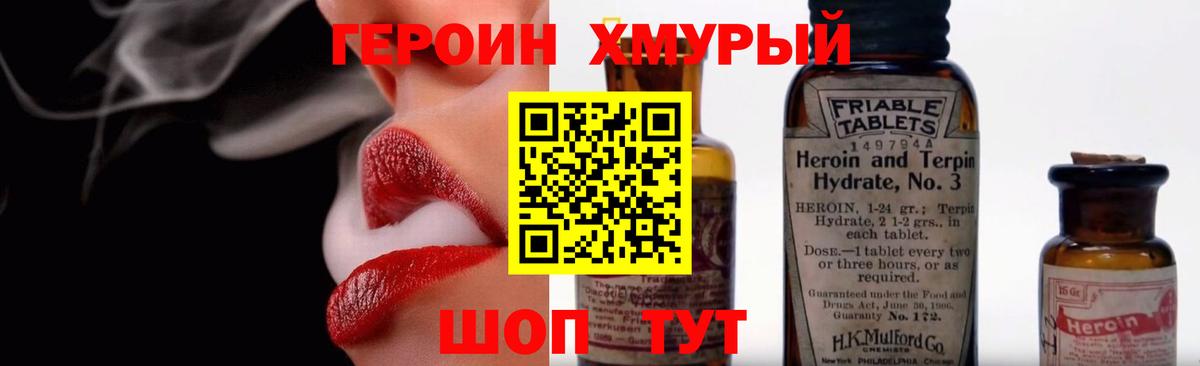 Краснознаменск  ГЕРОИН  Вход с VPN  Героин VHQ 