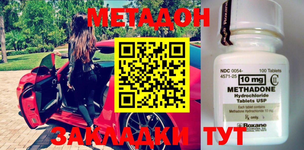 МЕТАДОН methadone  Вход с VPN  Краснознаменск 