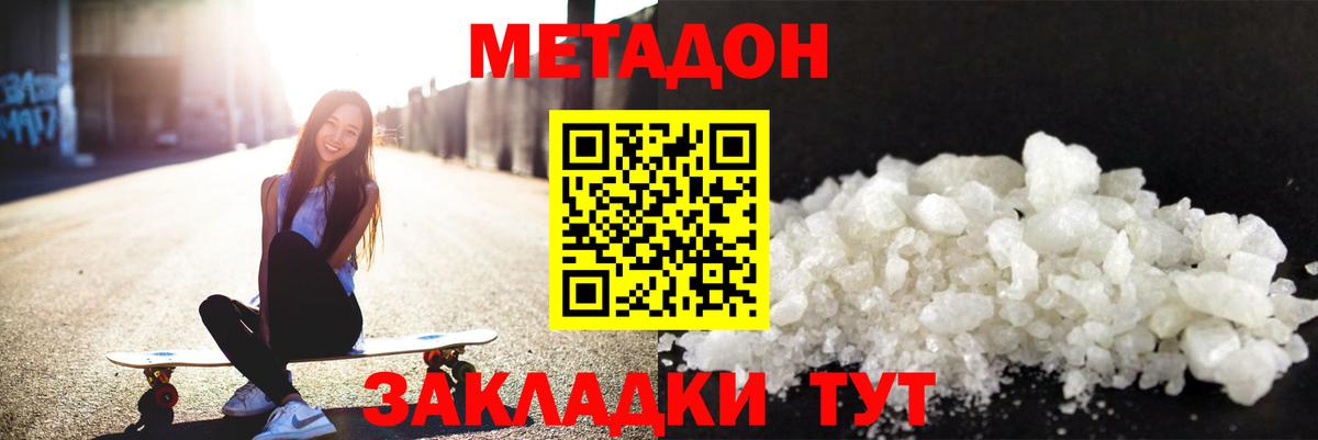 МЕТАДОН кристалл Краснознаменск