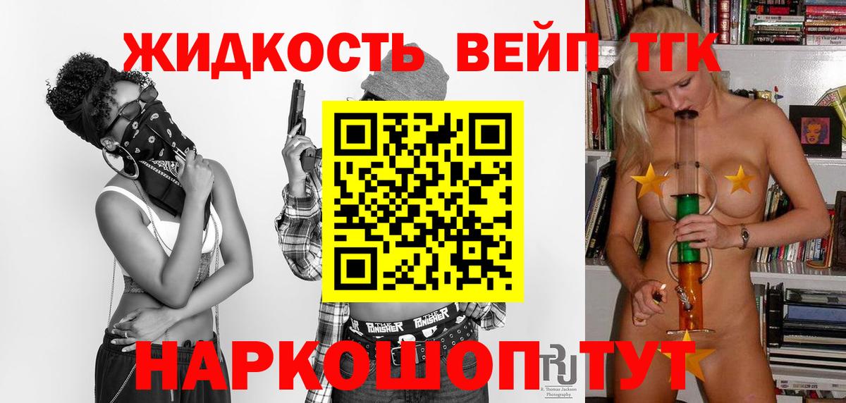 ТГК вейп Краснознаменск